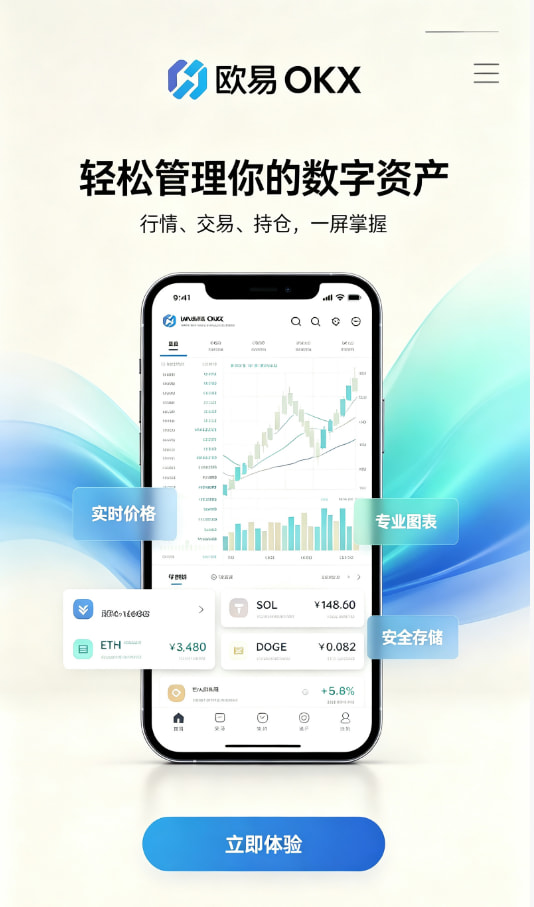 欧交易所app官方网站入口教程